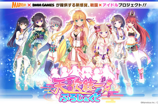 【TGS2016】マーベラス×DMM GAMES『天歌統一ぷろじぇくと』発表！信長・信玄が歌って踊るアイドルに！？ 画像