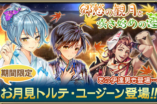 『オルサガ』期間限定イベント「郷愁の観月と咲き始めの蕾」開催！浴衣姿のユニットが続々登場 画像