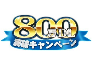 『オルタンシア・サーガ』800万DL突破！ 最大50個の聖王石がもらえるキャンペーンを開催 画像