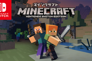 『Minecraft: Nintendo Switch Edition』配信開始―ゲーム仕様の詳細も公開 画像