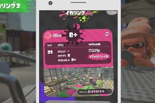 『スプラトゥーン2』連動サービス「イカリング2」の機能が明らかに！スマホで戦績確認や特別なギアの注文が可能 画像