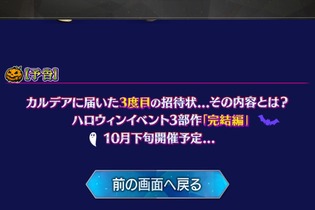 『FGO』メンテナンス終了、次回のハロウィンイベントの予告も登場！ 画像