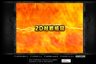カプコンから3年ぶりのオリジナル2D格闘が登場！ 画像