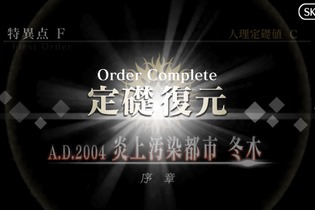 『FGO』第1部を改めて振り返ろう～特異点F・冬木の巻～【特集】 画像