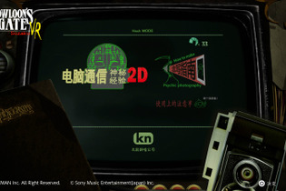 『クーロンズゲート VR suzaku』アップデート配信、NonVRモードでPSVRなしでもプレイ可能に 画像