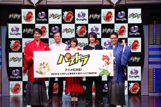 新アニメは“e-Sports”―『パズドラ』6年目の展開が明かされた発表会レポ 画像