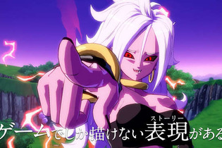 【昨日のまとめ】『ドラゴンボール ファイターズ』鳥山明監修の「人造人間21号」真の姿とは、「どの『モンハン』が一番好き？」携帯機編、バンダイナムコが動画配信サービスを立ち上げ…など(1/22) 画像