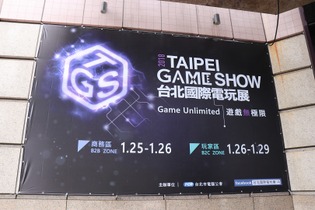 VR、e-Sports、インディーズ…成長著しいショウが開幕！【台北ゲームショウ2018】 画像