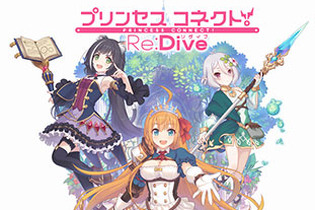 アニメによるリッチな演出とサクサク挙動を両立！『プリンセスコネクト！Re:Dive』プレイレポ 画像