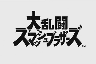 スイッチ『大乱闘スマッシュブラザーズ』発表！2018年発売 画像