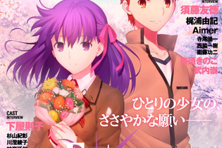 「Fate/stay night [HF]」ファン必見のムック本！ 描き下ろし＆インタビューで第1章を振り返る 画像