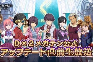 『Ｄ×２ 真・女神転生 リベレーション』大型アップデートの詳細が判明！ 新種族「霊鳥」を追加、オートクエストも実装 画像