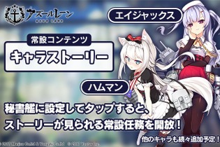 『アズールレーン』軽巡洋艦・エイジャックスのキャラストーリーの実装が決定！ 画像