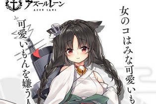 『アズールレーン』駆逐艦・大潮が次回イベントで実装決定―…可愛い女のコが大好き！？ 画像