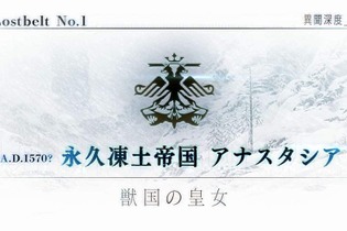 「『FGO』“永久凍土帝国 アナスタシア”あなたの満足度は星いくつ？」結果発表─「星5」評価は果たして何位に!?【アンケート】 画像