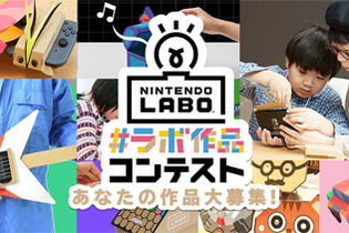金賞はダンボール風の特別なスイッチ本体！『Nintendo Labo』コンテストが開催中 画像