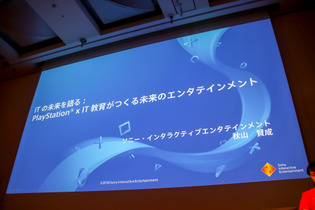 教育分野へのゲーム的アプローチとは？「PlayStation x IT 教育がつくる次世代エンタテインメント」セッションレポ【CEDEC 2018】 画像