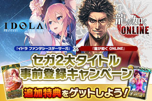 『龍が如く ONLINE』事前登録者数が10万人を突破！新たに「SSR確定ガチャ券」などの特典報酬が追加 画像