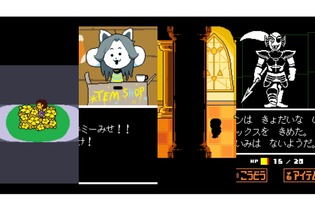 【ネタバレは最小限】『UNDERTALE』を最大限楽しむヒント集 ─ これを読めば良作が超名作になる！ 画像