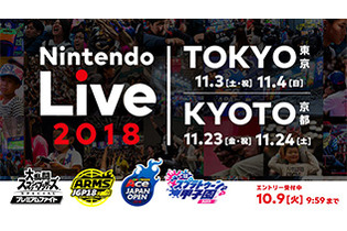 『スマブラ』『スプラ』『マリオテニス』『ARMS』の公式大会が一堂に会する「Nintendo Live 2018」、開催決定！ 画像