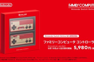 スイッチ『ファミリーコンピュータ コントローラー』の予約受付がスタート！ストアページも同時公開 画像