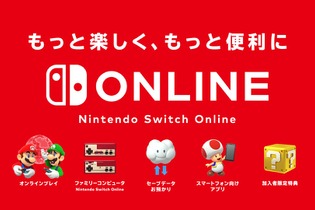 「『Nintendo Switch Online』に加入した？ それとも見送った？」結果発表─加入者が半数超え！ 継続派も多数─今後の展開次第の声も【アンケート】 画像