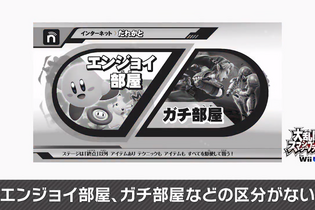 『スマブラSP』オンライン対戦の仕様が明らかに！今作では「エンジョイ部屋」「ガチ部屋」などの区別を廃止 画像