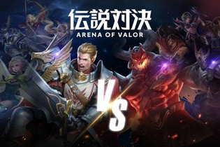 ユーザー数2億突破の人気作『伝説対決-Arena of Valor-』がついに日本へ！DeNAとテンセントゲームズが提携 画像