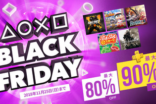 PS Storeにて最大90％オフの「BLACK FRIDAYセール」が実施！『CoD:BO4』など150タイトル以上が対象 画像