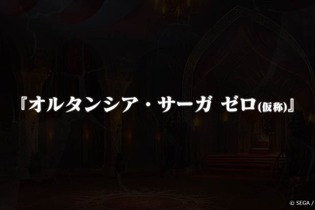 『オルサガ』次回イベントやクリスマス、年末の展開もお披露目！ 気になる新章の情報もポロリ【生放送まとめ】 画像