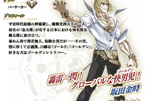 『FGO アーケード』新たに★5バーサーカー「坂田金時」実装！初の福袋召喚を含む「2019年お正月キャンペーン」も同時開催 画像