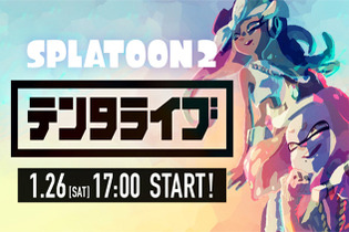 『スプラトゥーン2』1月26日に開催される「テンタライブ」のリハーサル動画を公開─「ヒメ」＆「イイダ」のイカしたパフォーマンスは必見！ 画像