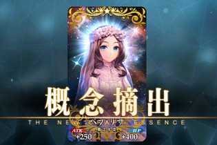 『FGO』新概念礼装「ベラ・リザ」実装─最大開放で“ドロップするQP量が5％アップ”、サポート時だと“15％アップ”！【追記】 画像