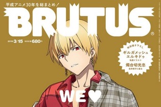 TVアニメ「FGO7章」のギルガメッシュが、雑誌「BRUTUS」の表紙を飾る─描き下ろしの私服姿を見逃すな！ 画像