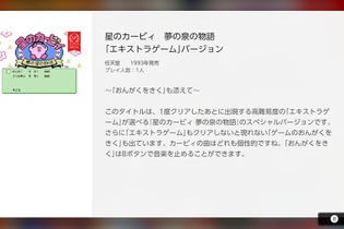 「ファミコン Nintendo Switch Online」『リンクの冒険』＆『星のカービィ』特別Ver.追加！「おんがくをきく」も最初から選択可能に 画像