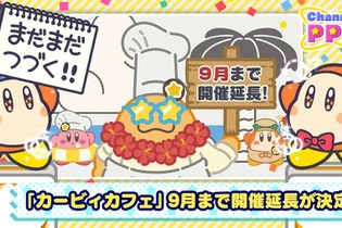 「カービィカフェ」9月までの開催延長が発表！ Summerな新メニュー＆新商品も登場予定 画像