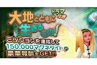 『Ｄ×２ 真・女神転生 リベレーション』報酬イベント“大地とともに生きるもの！”開催─新種族「地霊」の詳細も 画像