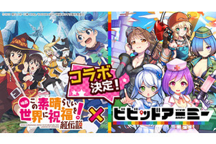 G123『ビビッドアーミー』が「映画 この素晴らしい世界に祝福を！紅伝説」とコラボ決定！登場キャラクターを紹介 画像