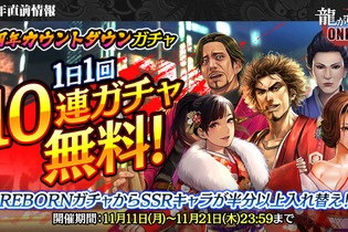 『龍が如く ONLINE』新システム「わっしょいシステム」に「東城会」など3つの組織が登場─11月1日より1周年カウントダウンキャンペーン開催 画像