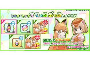 『けものフレンズ３』「キタキツネ」＆「オオセンザンコウ」が登場！“年末すぺしゃるすてっぷあっぷしょうたい”開催中 画像