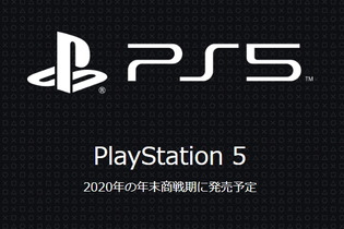 「PS5」の最新情報をお届けするニュースレター登録開始！関連製品・サービス、タイトル情報などを順次発信 画像