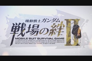 『機動戦士ガンダム 戦場の絆II』制作決定！ 新展開を告げるティザーPVを公開 画像