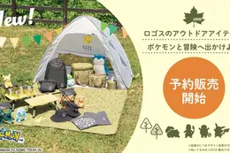 『ポケモン 赤・緑』30周年記念のキャンプグッズが素敵！アウトドアブランド「LOGOS（ロゴス）」から先行予約販売中 画像