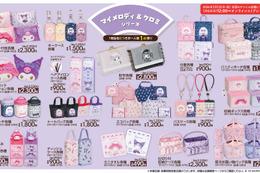 マイメロディ・クロミの可愛いグッズ盛り沢山！「サンリオキャラクターズ」チョコキャットなど新作アイテムが1月1日アベイルで発売 画像