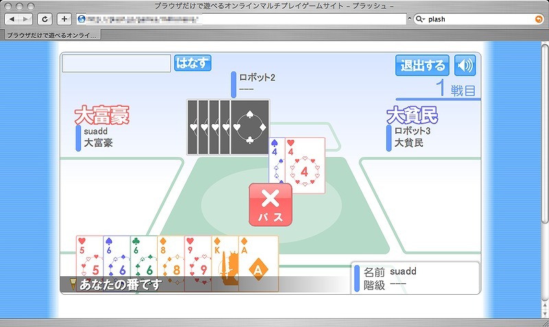 「大富豪」など、Wiiで遊べるFlashオンラインゲームサイトオープン