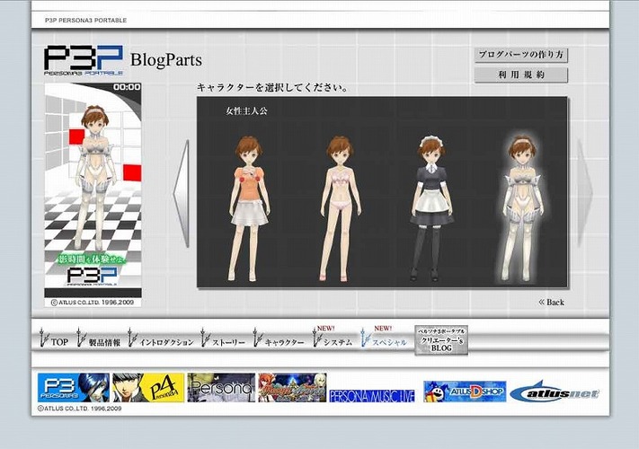 Psp ペルソナ3ポータブル 公式サイト更新 新たなムービーやブログパーツの新衣装など 全画面 インサイド