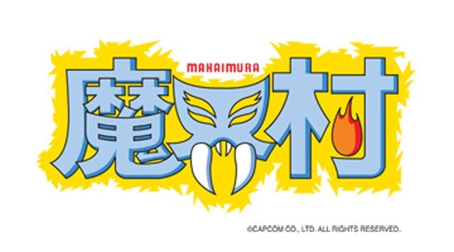 カプコン、「バーチャルコンソール アーケード」次期開発タイトルが『魔界村』『ブラックドラゴン』『1942』に決定