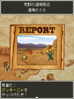ドラゴンクエスト モンスターズ WANTED!