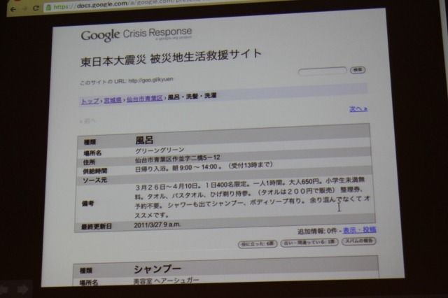 被災地生活救援サイト