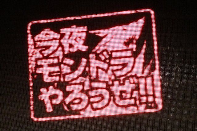 今夜モンドラやろうぜ！！